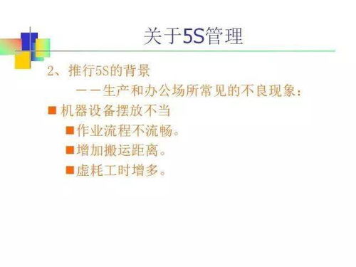 食品企業(yè)員工培訓(xùn)之5S現(xiàn)場管理 夯實企業(yè)管理基石