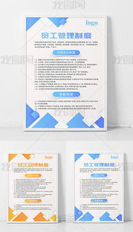 構建高效團隊 公司管理制度、崗位職責與員工守則的核心要素與可視化設計