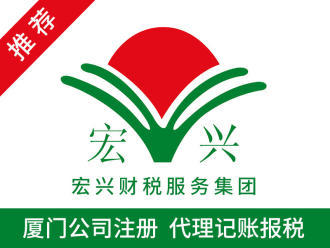 廈門代理記賬與商標代理服務 一站式企業成長伙伴